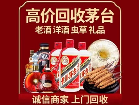 开州年份茅台酒回收